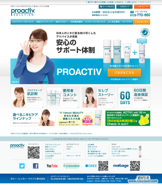 proactiv-www.grj.jp screen capture 2011-10-10-11-30-8.png